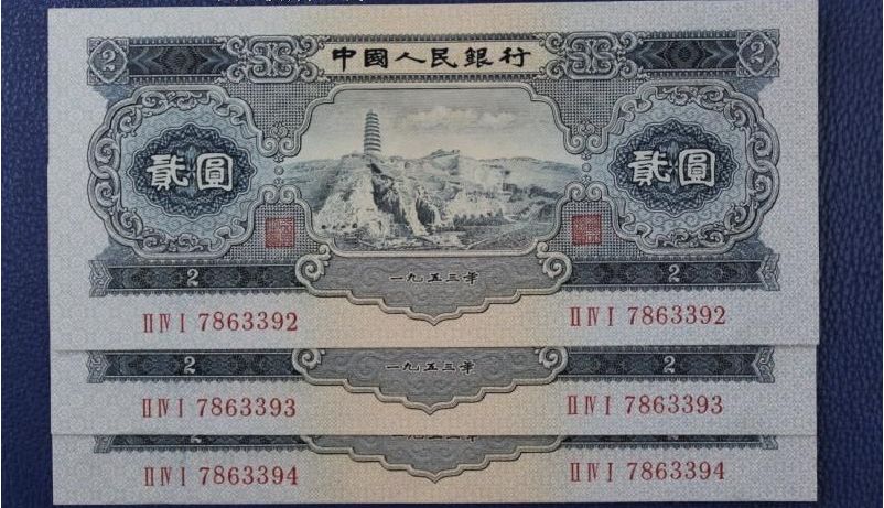 1953年2元人民币价格与行情预测 贰元宝塔山值得入手收藏吗？