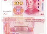 第五套人民币2015版100元的特点 技术上有哪些亮点
