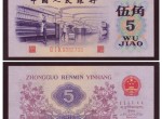 1972年5角升值空間怎么樣  行情分析