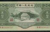 1953年3元纸币价格上涨空间预测 你家里还找得到这张纸币吗？