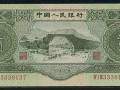 1953年3元纸币价格上涨空间预测 你家里还找得到这张纸币吗？