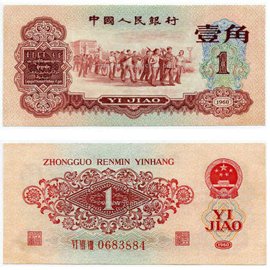 枣红一角纸币价格　1960年枣红一角纸币价格分析