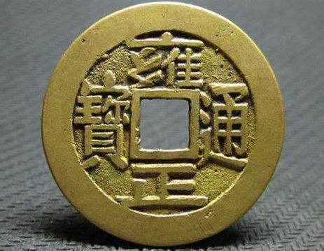 雍正通宝发行量多不多 雍正通宝现在价格是正常上涨还是偏高 雍正通宝发行量多不多 雍正通宝现在价格是正常上涨还是偏高
