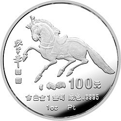 中国庚午马年1盎司生肖纪念铂币