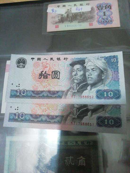 第四套人民币1980年10元价格表