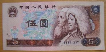 1980年5元人民币行情怎样 5元走势介绍