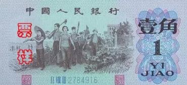 三版币背绿1角价格已过万！离蓝3冠1角价格高涨也不远了？