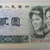 第四套人民幣2元紙幣為何成為“鈔王”   收藏注意事項(xiàng)介紹