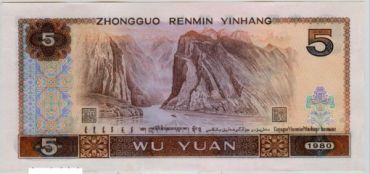 1980年5元人民币值多少钱 805元钱币图案介绍