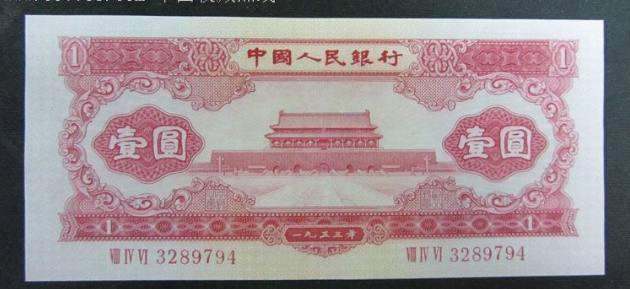 1953年1元人民币价格前景如何？第二套人民币红一元该如何收藏？