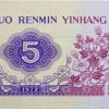 三版五角券版別印刷特點(diǎn)介紹