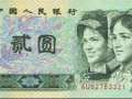 哈尔滨高价回收80版2元纸币 哈尔滨长期收购80版2元纸币