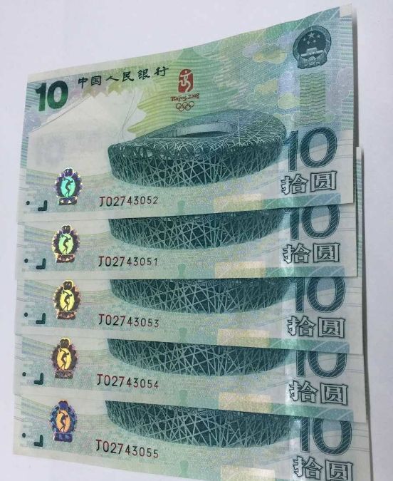 奥运10元大陆纪念钞最新价格已出 看看其价格是否在预料内