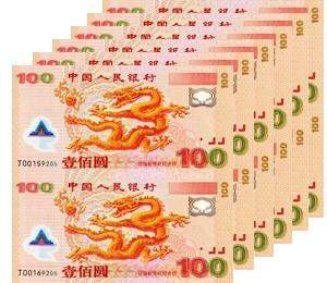 塑料龙钞最新价格　原来塑料龙钞尾数号码大有乾坤