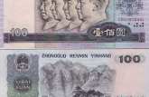 四版币1980年100元纸币价格高 其决定因素有哪些
