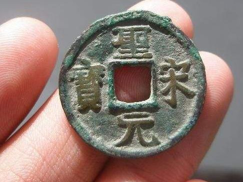 铸造圣宋元宝有什么用途和意义  圣宋元宝什么版别最值钱