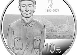 陳云誕辰100周年金銀紀(jì)念幣發(fā)行背后的故事，你知道嗎？