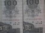 1980年100元人民幣收藏價值如何  行情分析