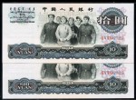 1965年10元紙幣簡介