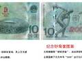 奧運(yùn)10元紀(jì)念鈔價(jià)格還將再次飆升 趁現(xiàn)在趕緊入手吧