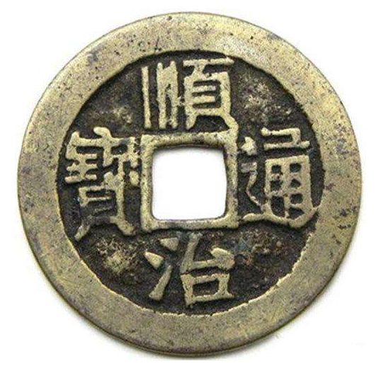 顺治通宝未来价格是持续走高还是持续下跌 看完你就知道了 顺治通宝未来价格是持续走高还是持续下跌 看完你就知道了