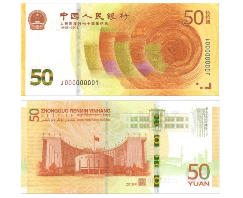 人民币发行70周年纪念钞价格最新走势如何