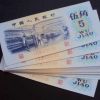 第三套人民幣部分品種暴漲的原因分析（上）