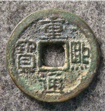 收藏重熙通宝有什么讲究吗  重熙通宝收藏价值稳定吗