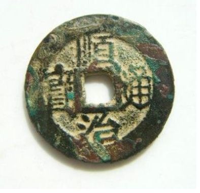 顺治通宝现在价格达到多少了 顺治通宝种类多不多 顺治通宝现在价格达到多少了 顺治通宝种类多不多