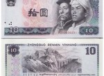 第四套人民幣10元紙幣是怎樣的 有什么升值空間