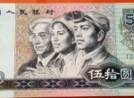 第四套人民幣50元應該怎么收藏 有什么投資技巧