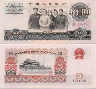 第三套人民币十元的图片有什么特点 发行的特殊意义介绍