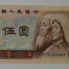 第四套老五元值多少錢(qián) 市場(chǎng)行情介紹