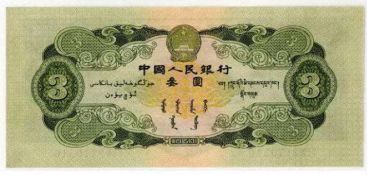 绝版三元拍出六万高价 四套人民币涨幅超五成！你开始收藏了吗