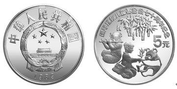 国际拯救儿童基金会70周年纪念银币（普）