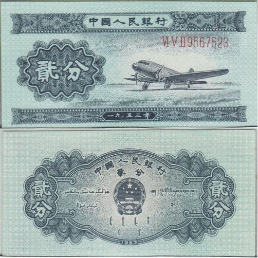 1953年二分纸币值多少钱 当前市场价格介绍