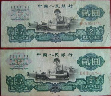 第三套人民币哪个面值最值得收藏 钱币收藏价值分析