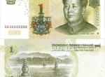 第五套人民幣99版熒光1元的介紹