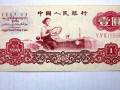 1960年1元纸币价格简析 附哈尔滨高价收购老版人民币价格表