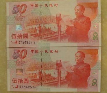 建国50周年纪念钞价格 建国50周年纪念钞简介