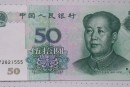 从哪些方面能辨别1999年50元人民币真伪  有哪些注意事项