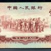 第三套人民幣有什么特點 珍品幣種介紹