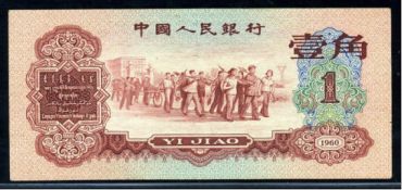 第三套人民币有什么特点 珍品币种介绍