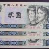 第四套人民幣2元紙幣是什么樣子的 錢幣相關(guān)介紹