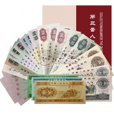 保定回收旧版纸币钱币金银币，保定收购第一二三四套人民币金银币