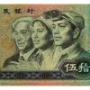 第四套人民幣80版50元紙幣收藏價(jià)值的分析
