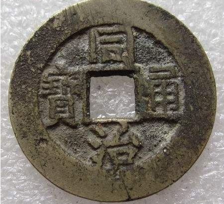 同治通宝价格发展情况如何 同治通宝收藏潜力大不大 同治通宝价格发展情况如何 同治通宝收藏潜力大不大