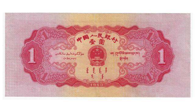 1953年1元人民币价格疯涨4000倍！你知道原因有哪些吗？