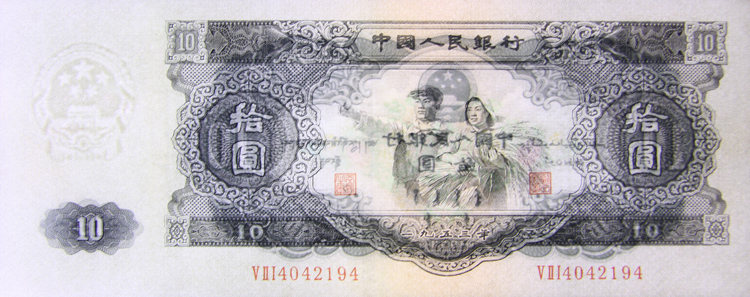 1953年10元人民币现在值多少钱？附最新的1953年10元人民币价格