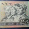 第四套人民幣80版50元未來(lái)發(fā)展行情分析
